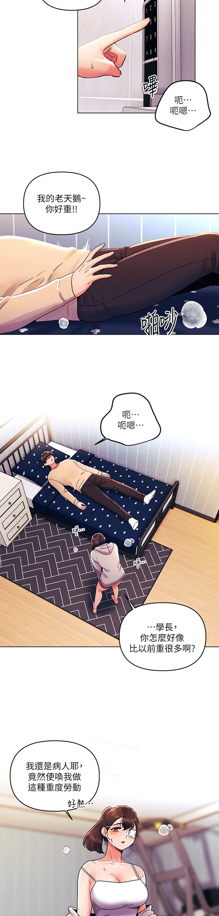 第31话 - 被蹂躏的滋味 第 7 页