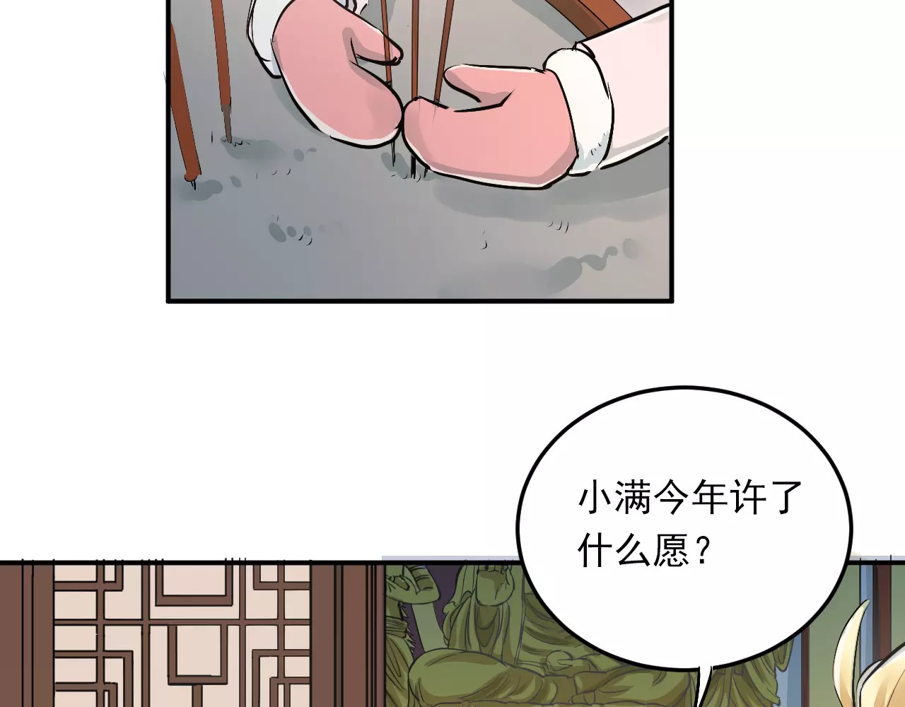 第38话 和男生一起住？ 第 18 页