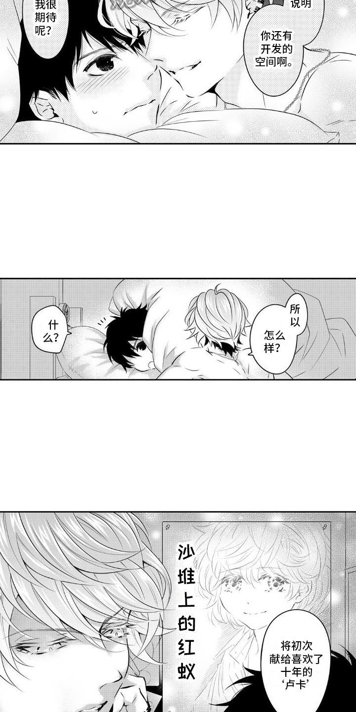 第17话 初恋【完结】 第 13 页