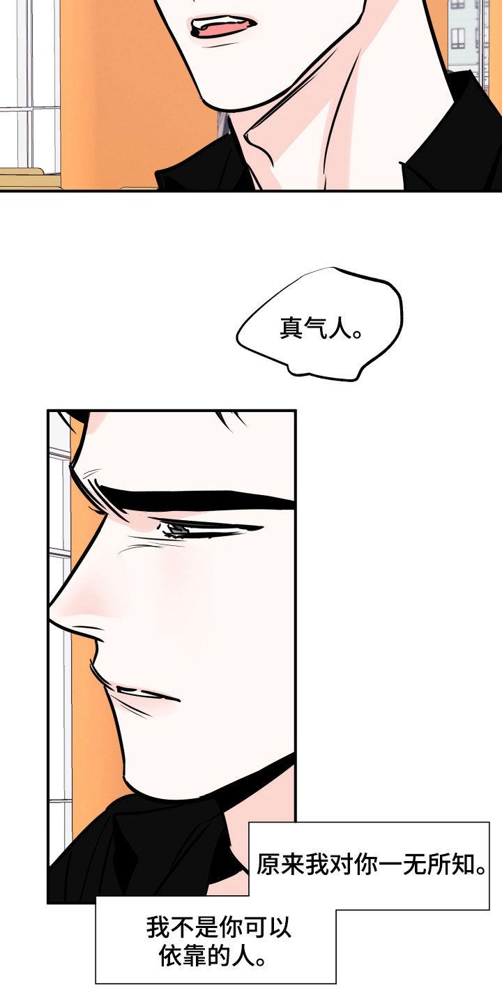 第150话 质问 第 15 页