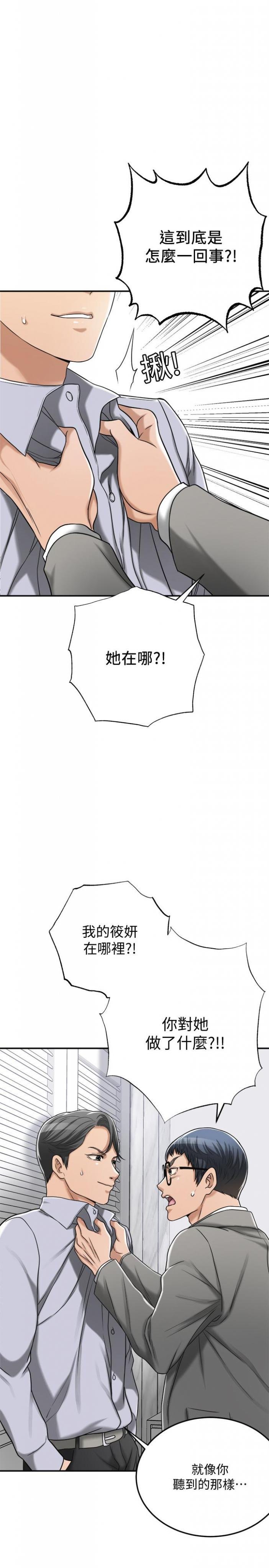 第46话-关系曝光的两人 第 46 页