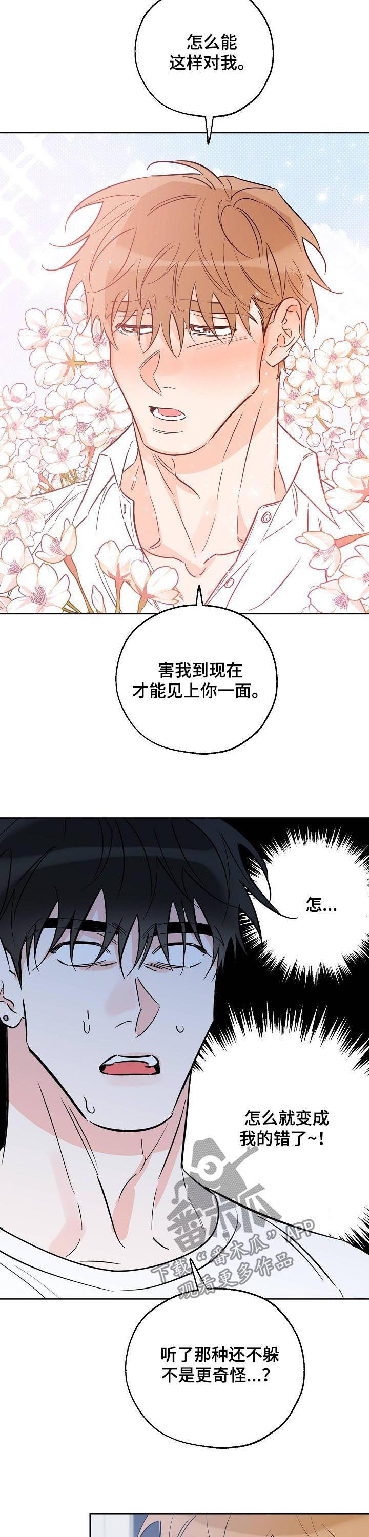 第49话 为什么不能是我 第 4 页