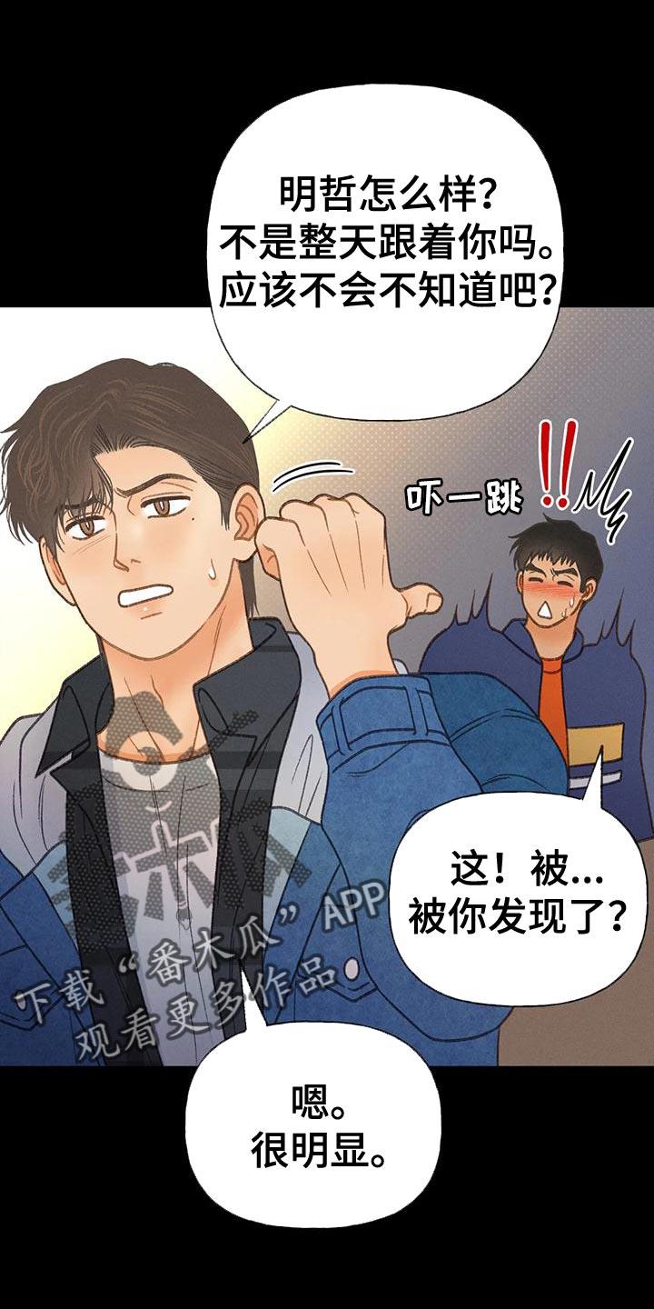 第87话 【第二季】嫉妒 第 24 页