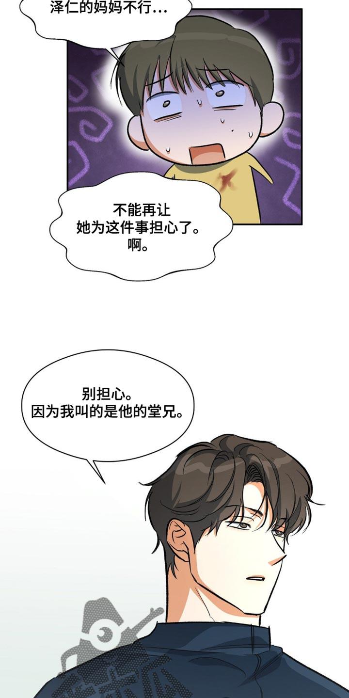 第94话 堂兄弟 第 30 页