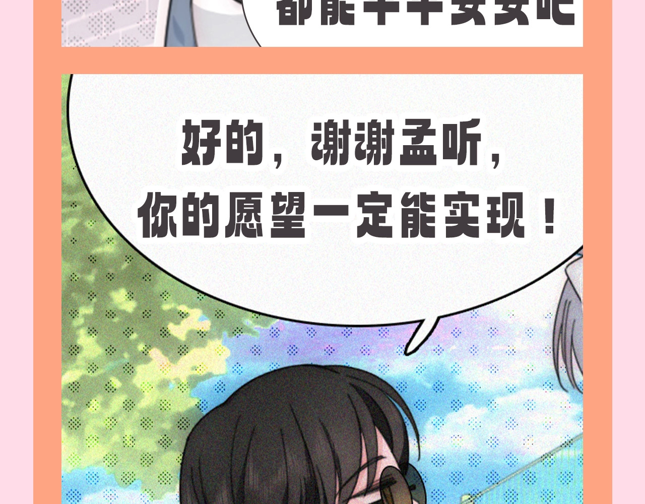 第66期 搞点事：新年愿望采访 第 5 页