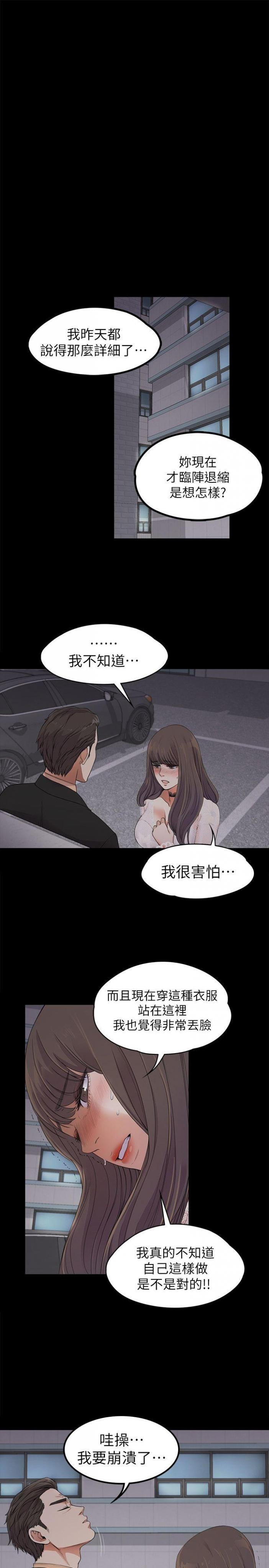 第19话 - 第一次上班 第 18 页