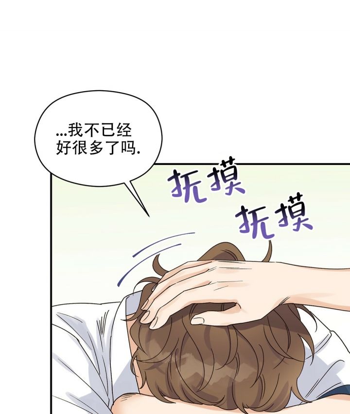 第2话 分化 第 55 页