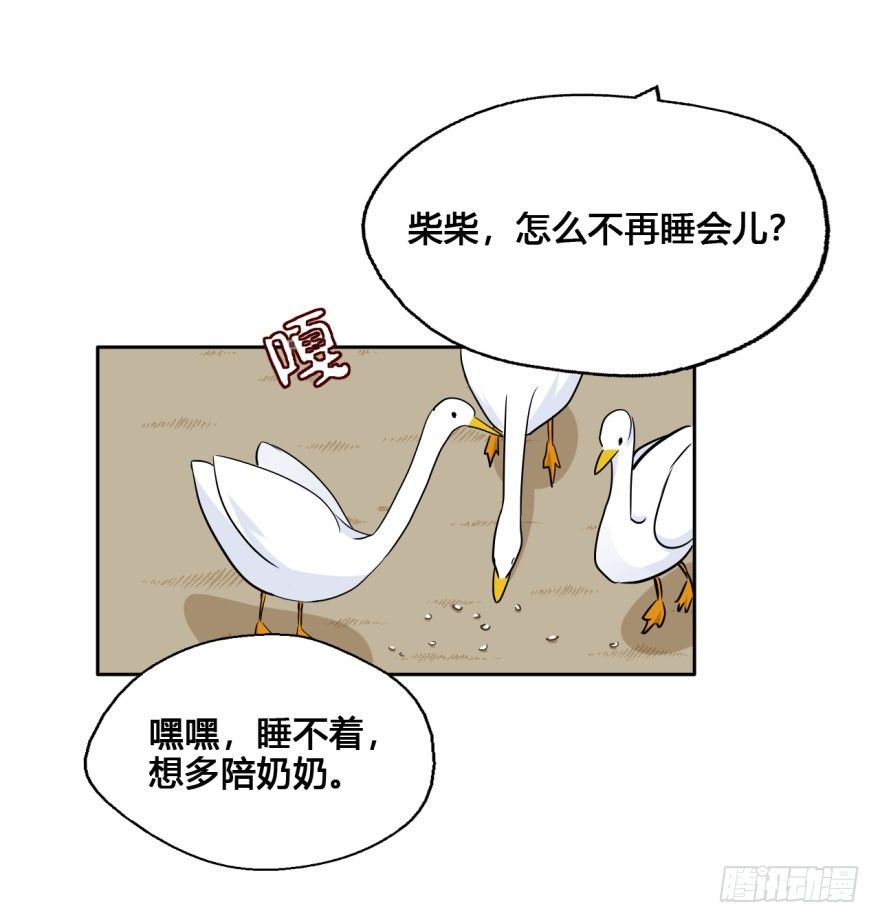 41 初遇（三） 第 11 页