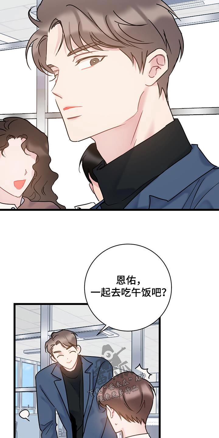 第59话 道歉 第 16 页