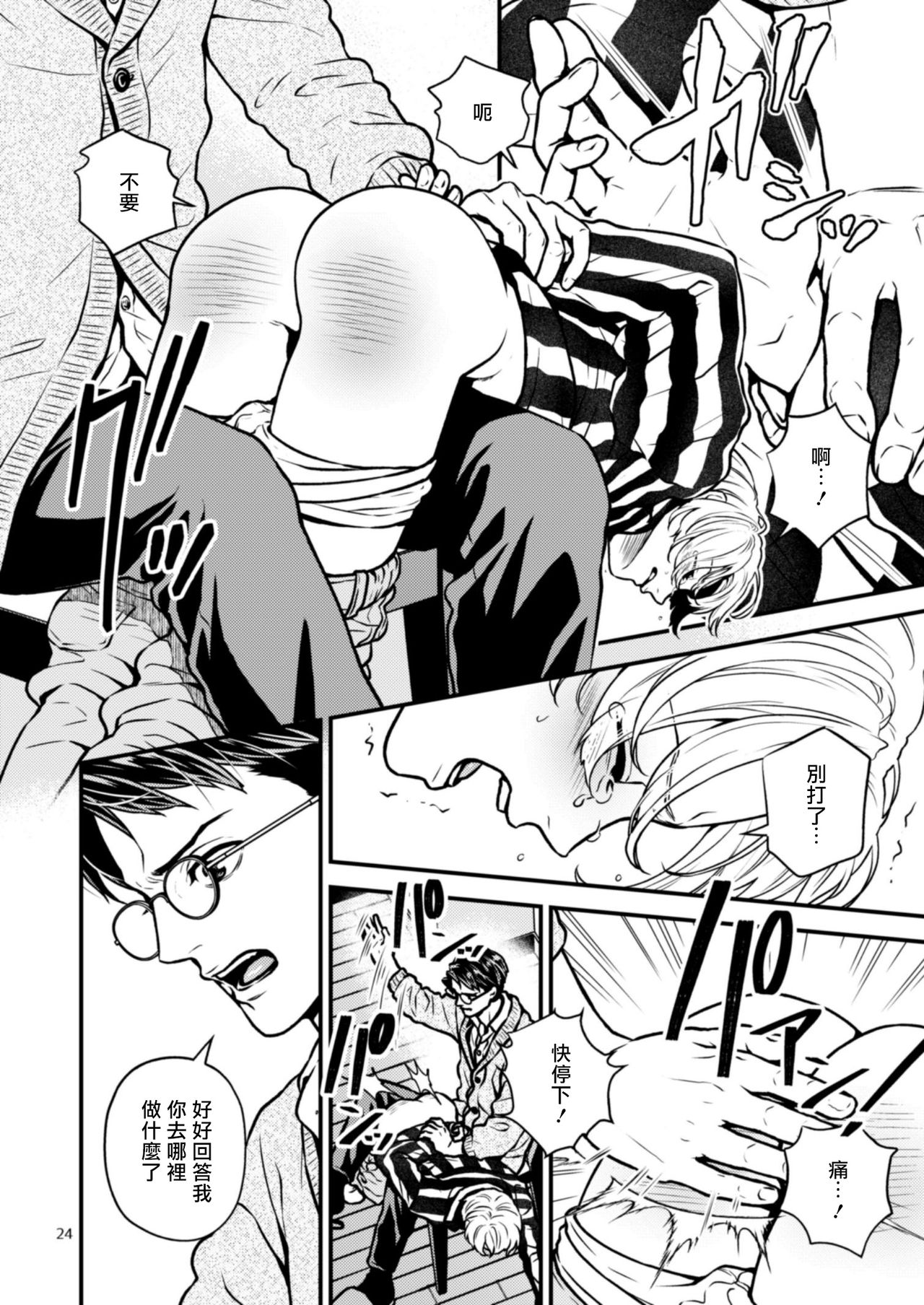 第3话 第 24 页