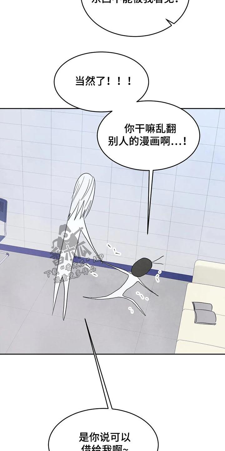 第136话 【第二季】说清楚 第 16 页