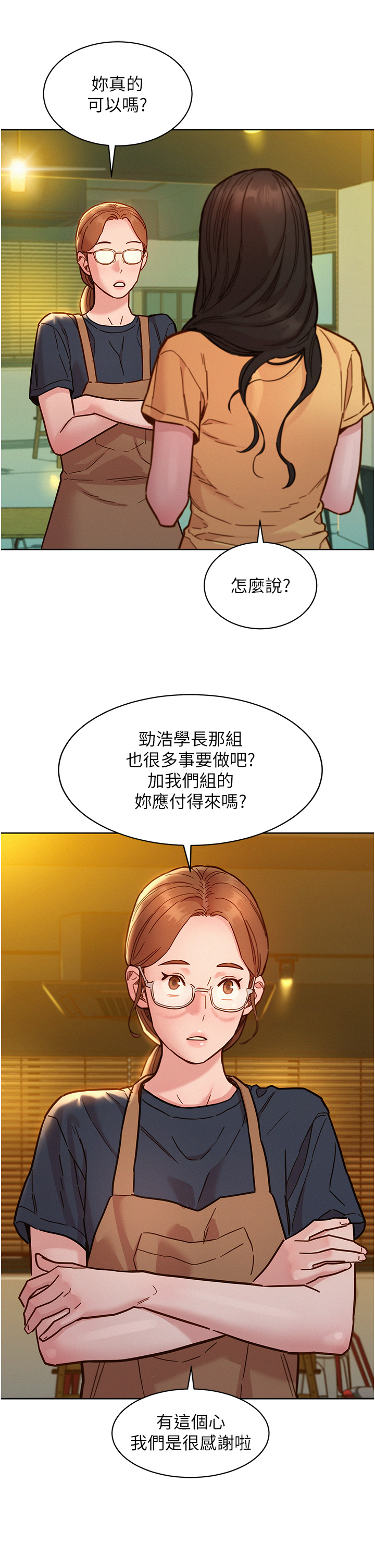 第79话 - 我现在就要打炮! 第 33 页