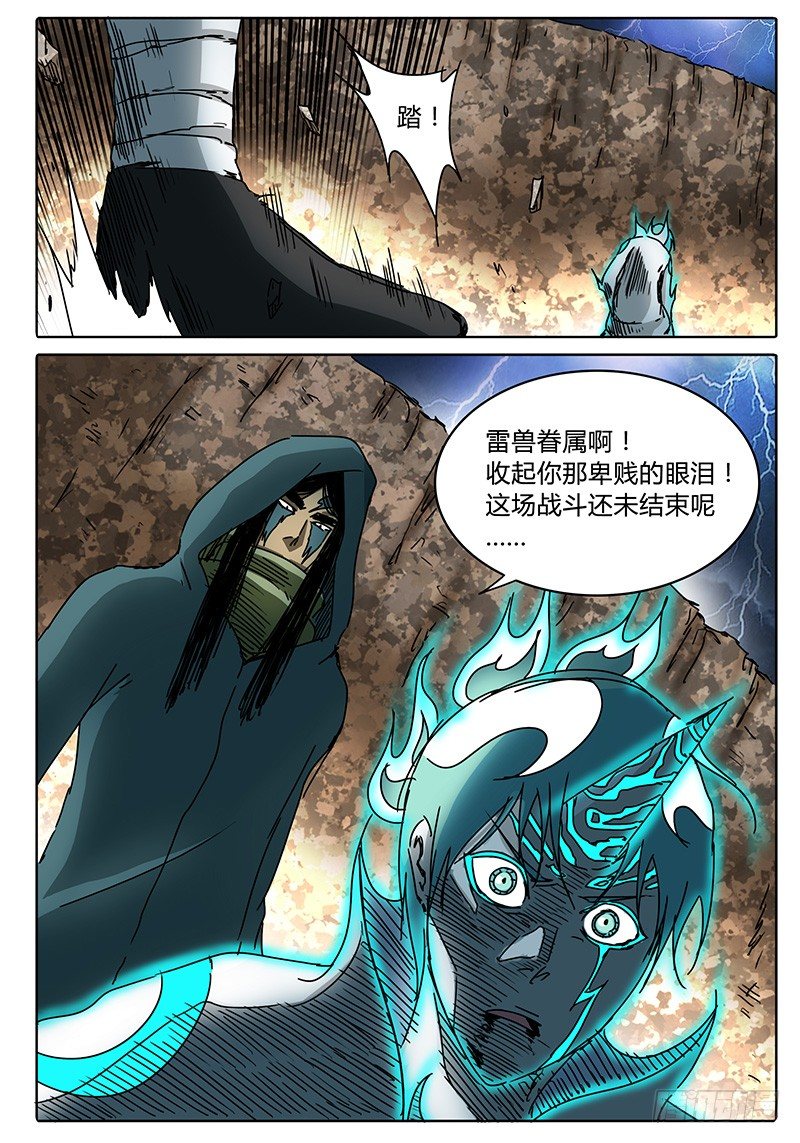 第92话 过去的……现在的…… 第 5 页