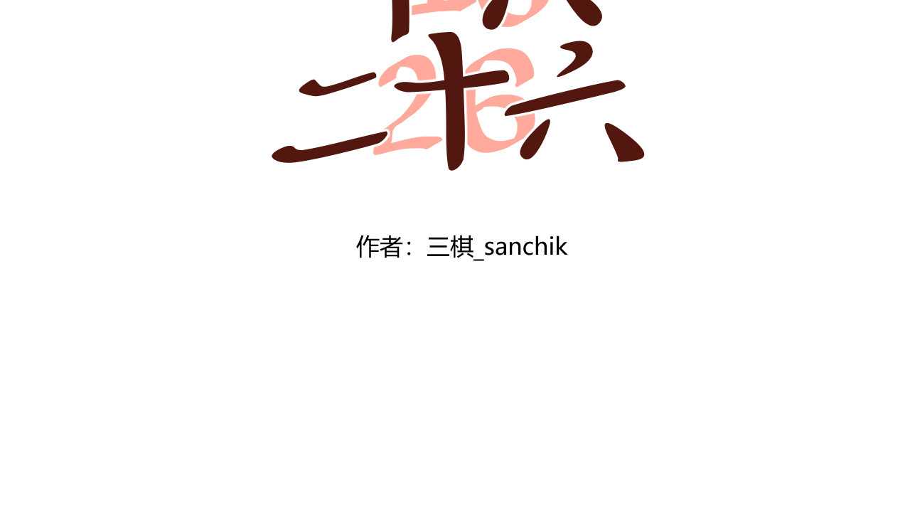 第30话 走红？ 第 70 页