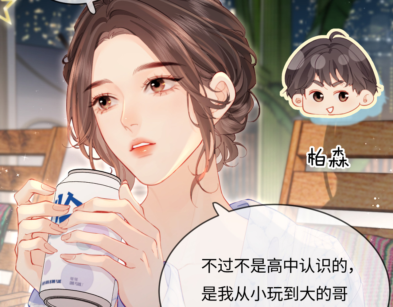 第38话 彼此的初吻 第 18 页