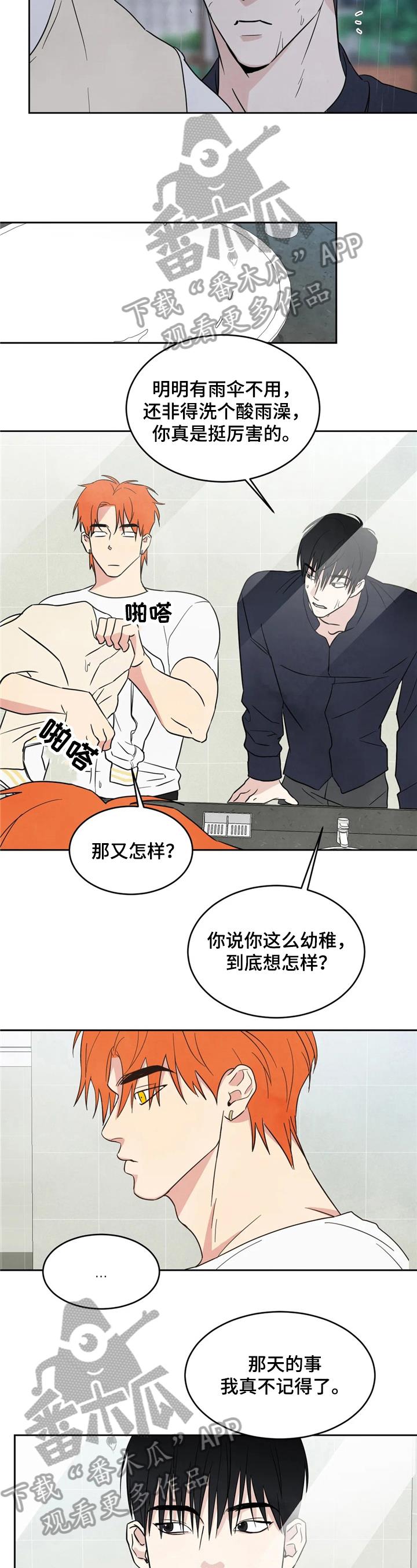第18话 痛快 第 3 页