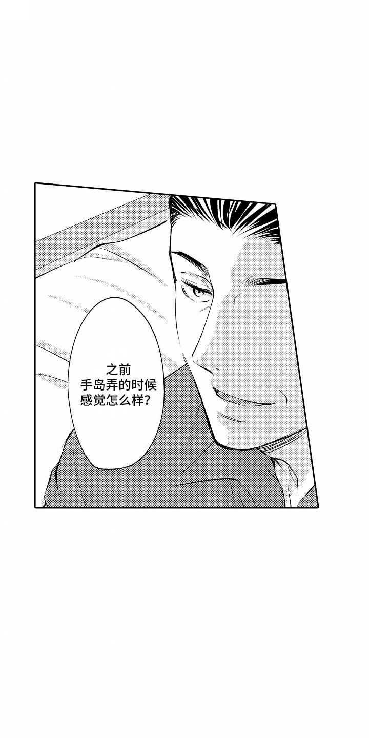 第15话 克服困难 第 9 页