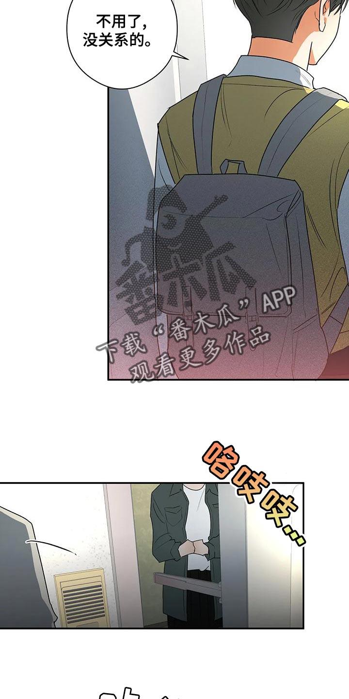 第37话 自私 第 20 页