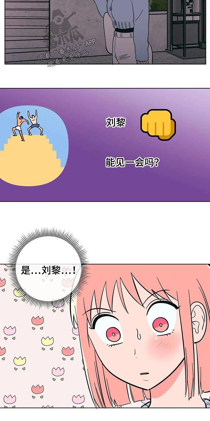 第91话 梦幻 第 15 页
