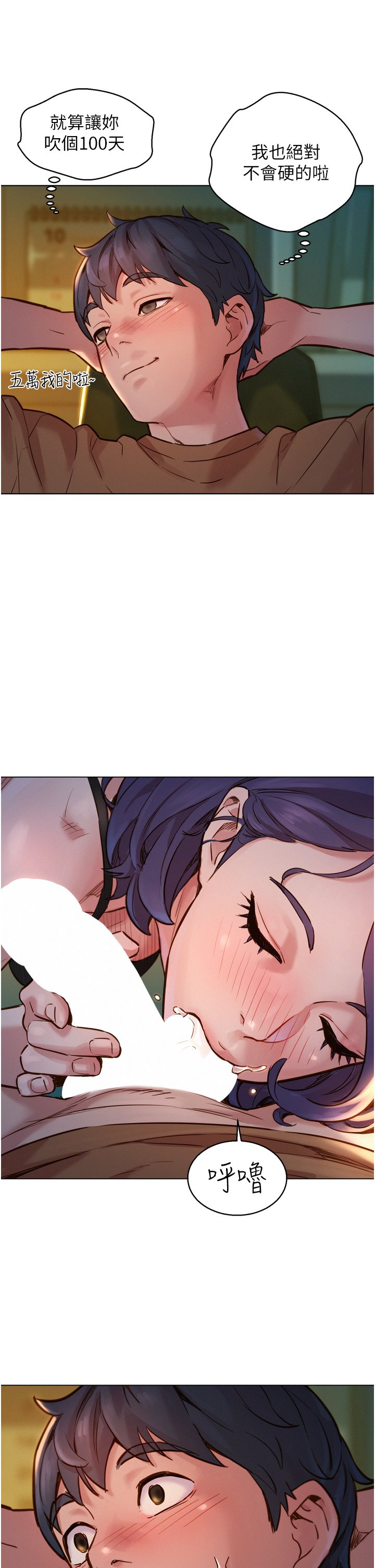 第1话 - 男人被谁吹都会硬! 第 57 页