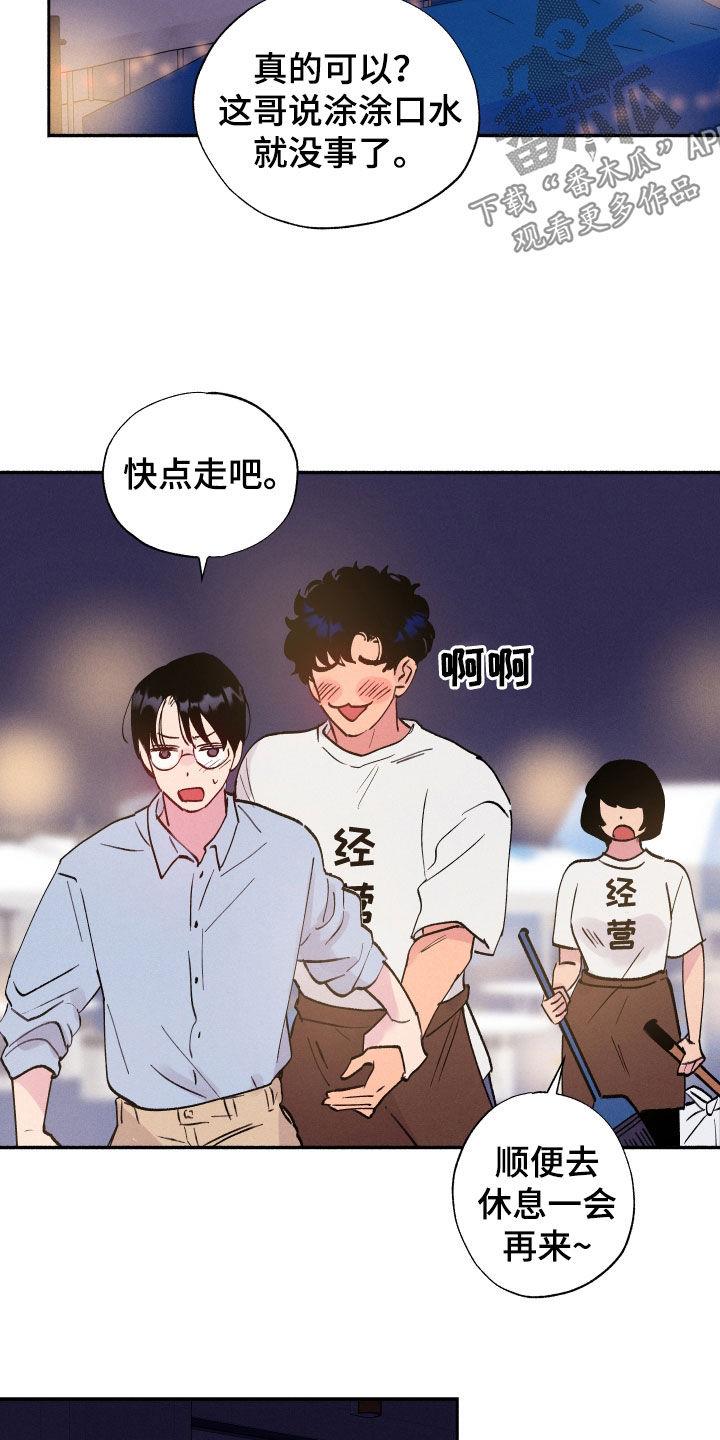 第64话 【第二季】担心 第 12 页