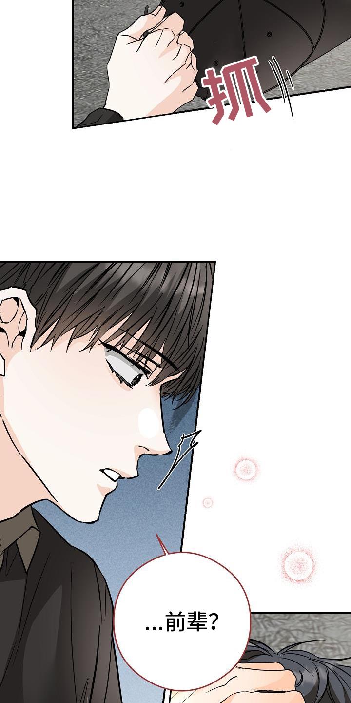 第93话 ：抓住 第 23 页
