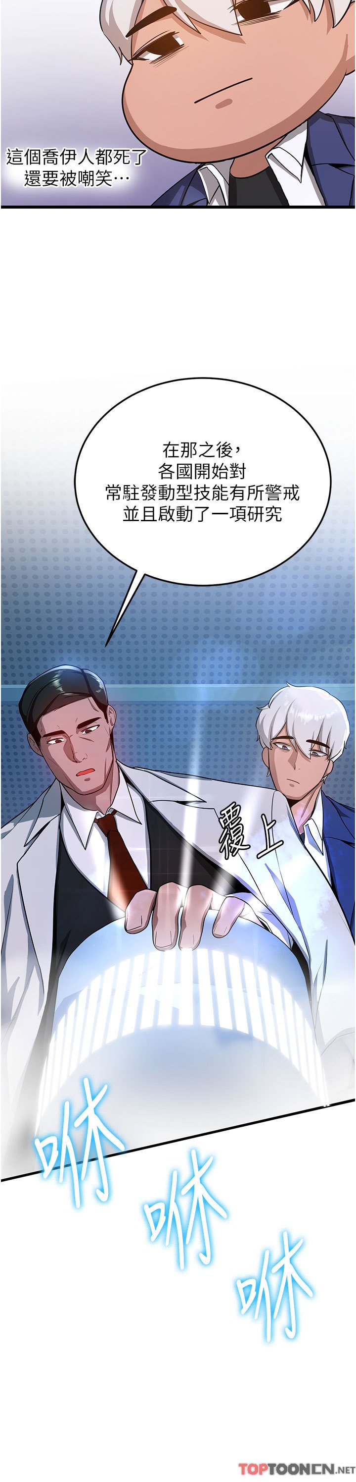 第5话 - 妳就是女主角? 第 31 页