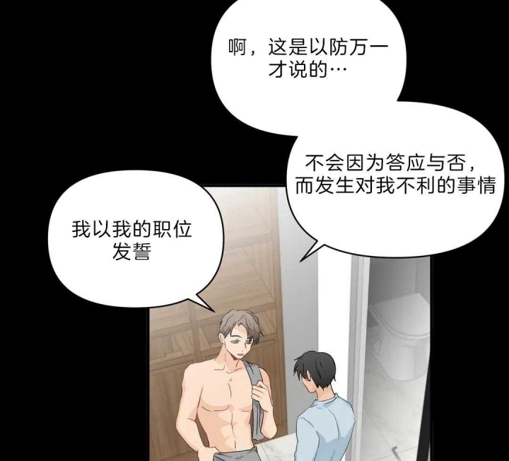 第83话 惊喜 第 16 页