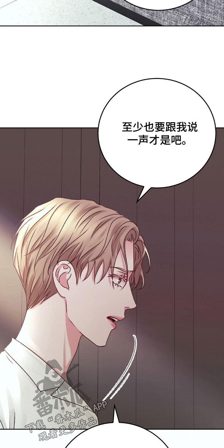 第70话 保护 第 13 页