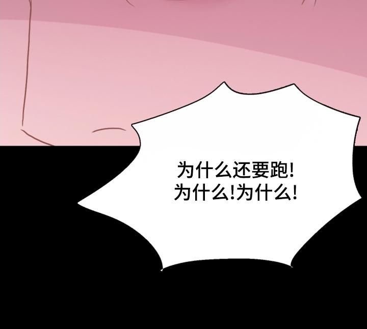 第37话 干脆毁掉（第一季完结） 第 17 页