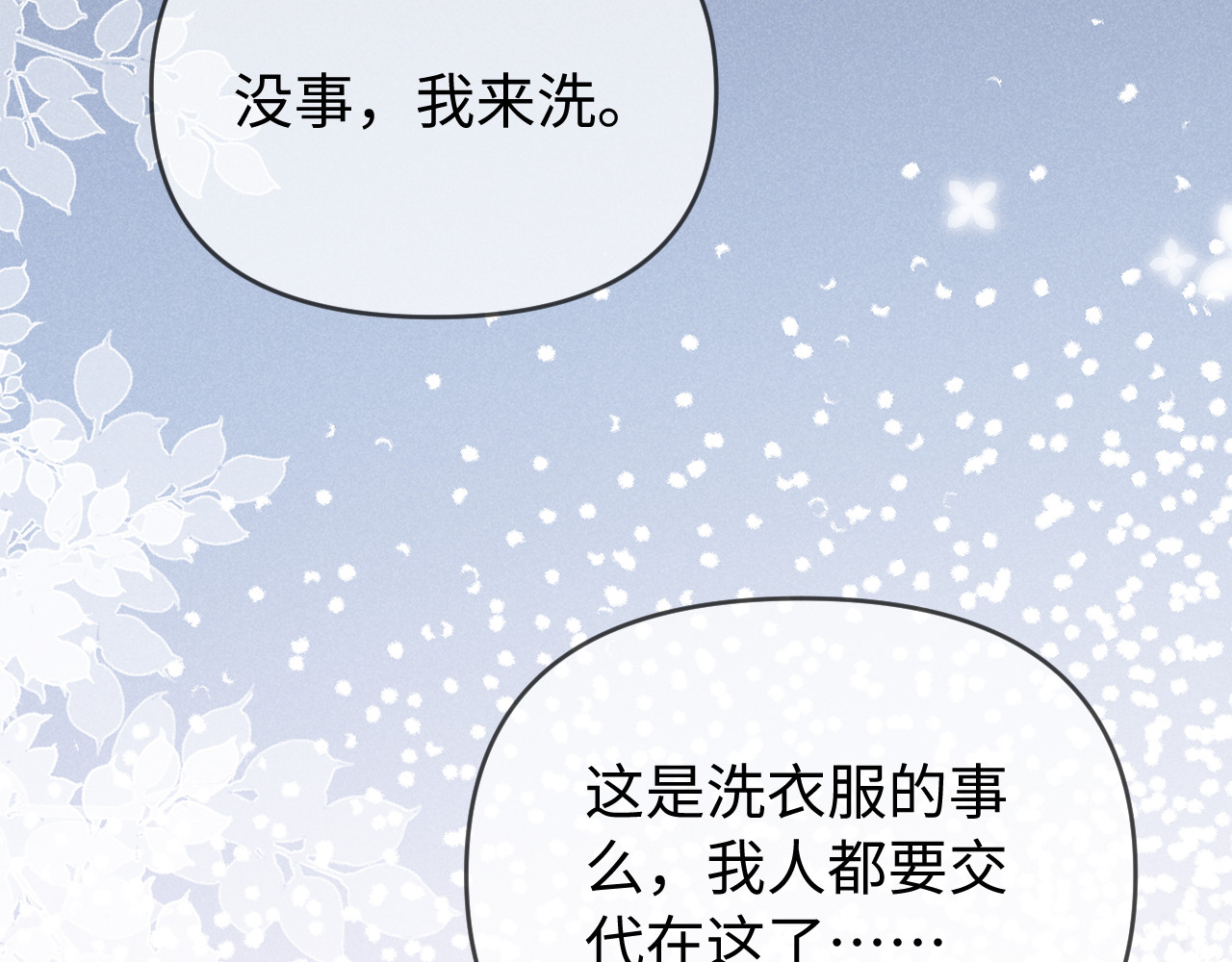 第78话 我想… 第 15 页