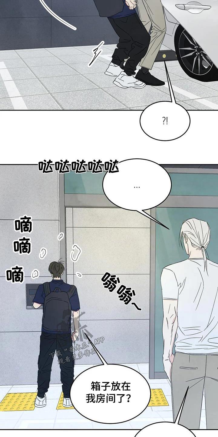 第144话 【第二季】开玩笑 第 5 页
