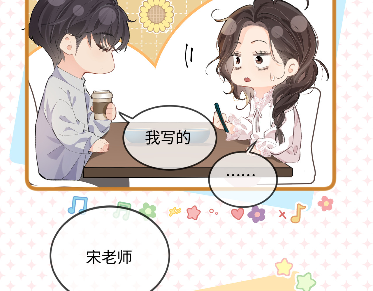 第13话 想亲就亲 第 68 页