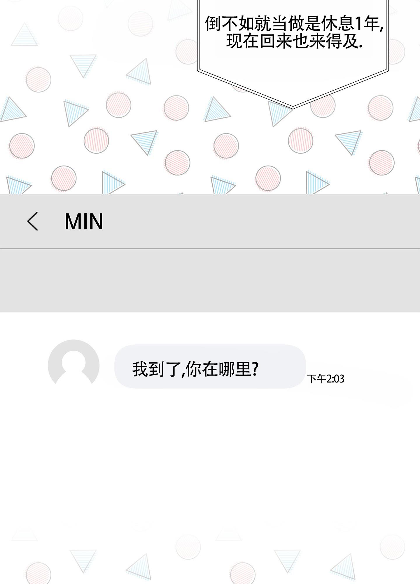 第3话 放鸽子 第 29 页