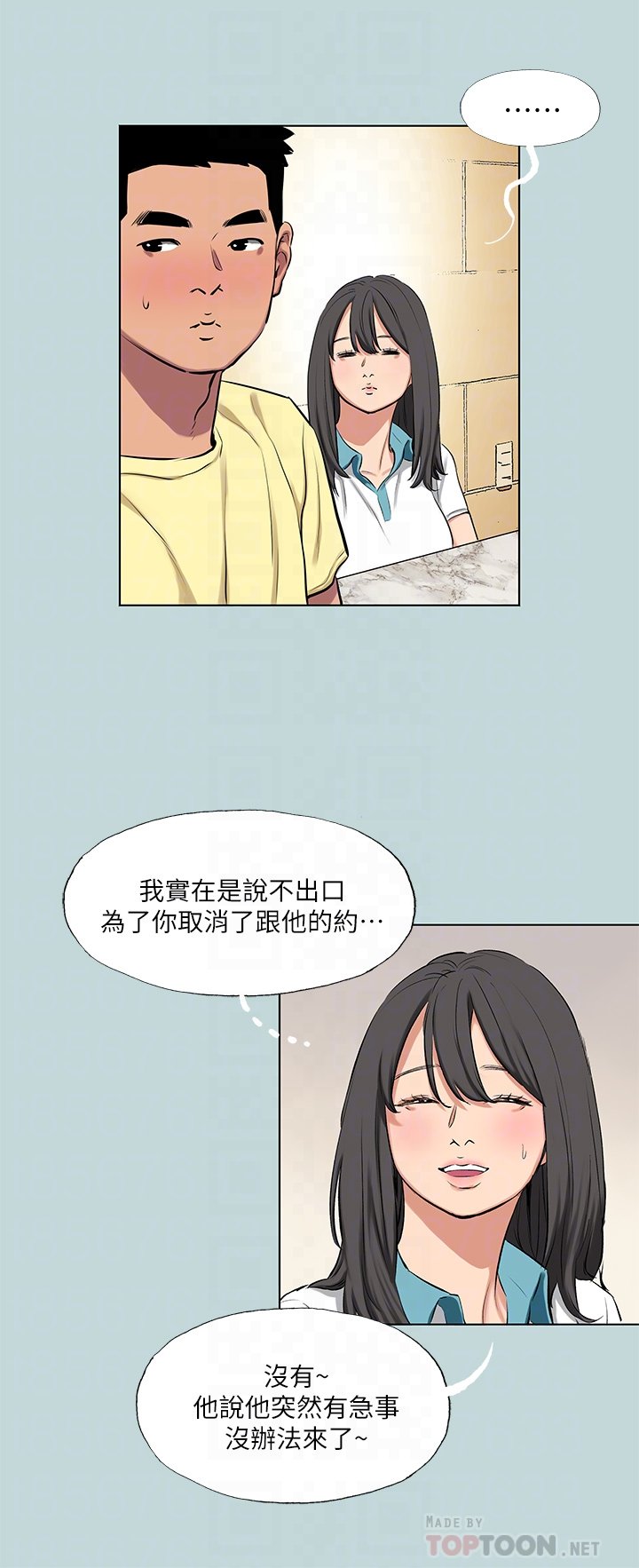 第103话 - 令人难以抗拒的胴体 第 12 页