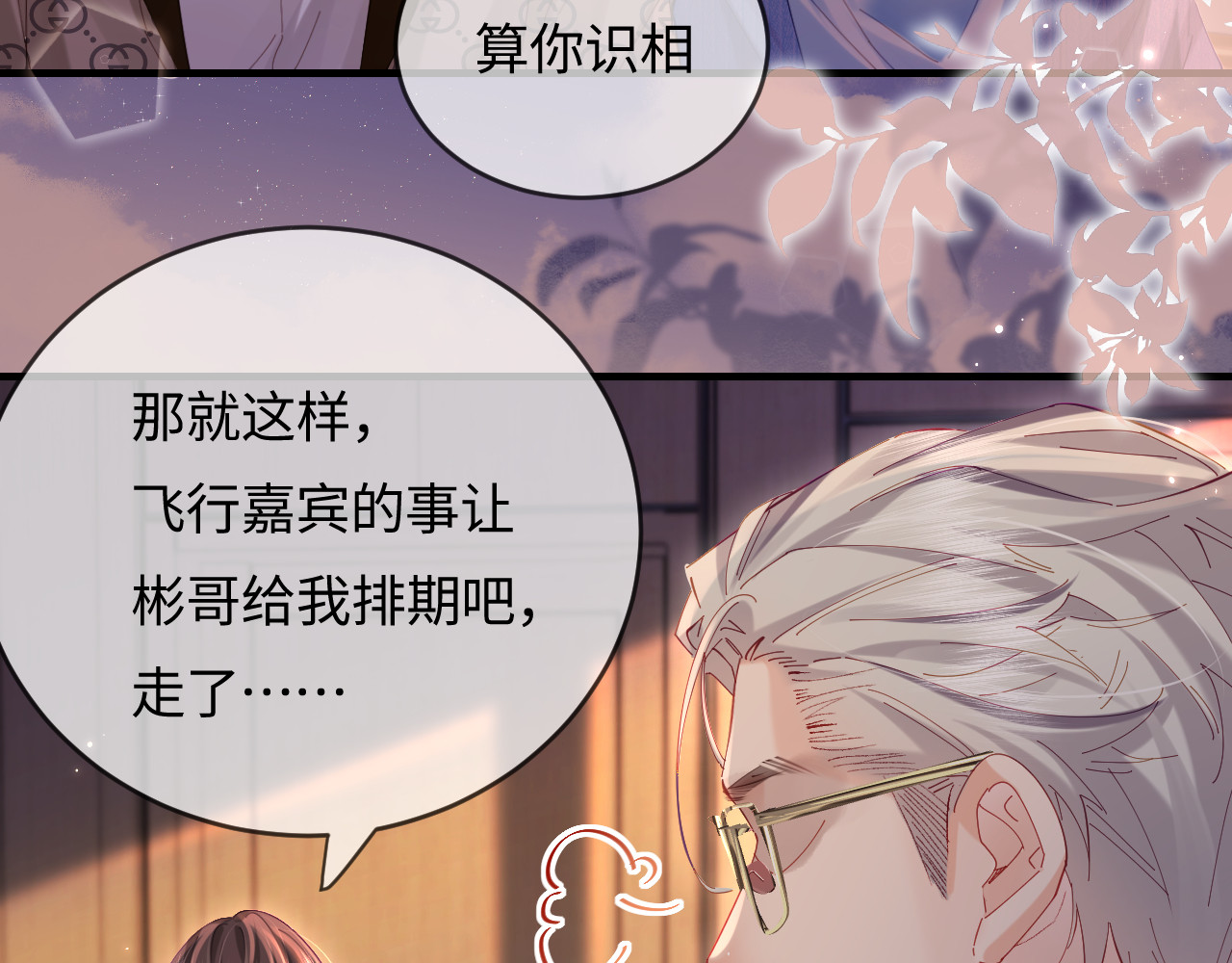 第42话 她是我的妻子! 第 84 页