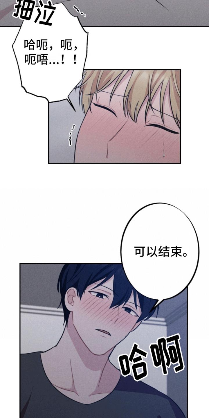 第33话 以爱为名 第 26 页