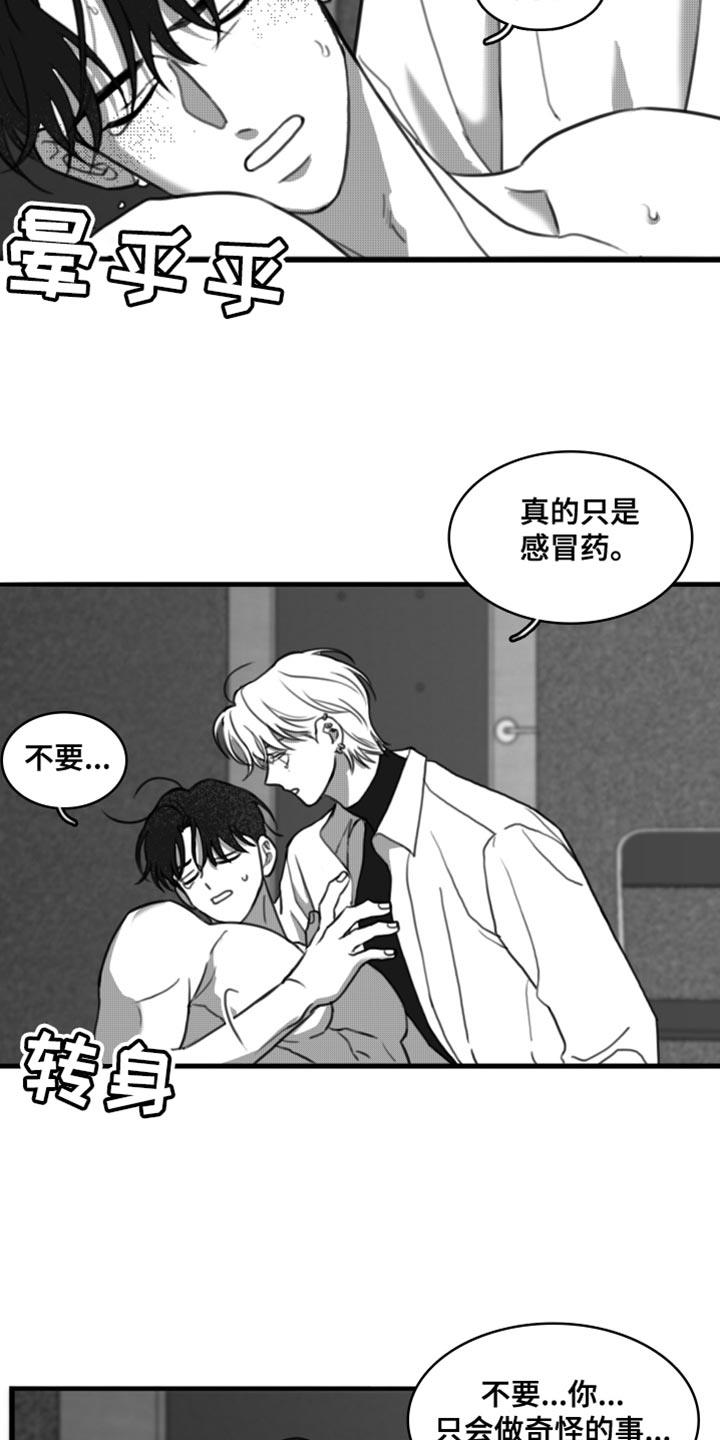 第47话 生病 第 15 页