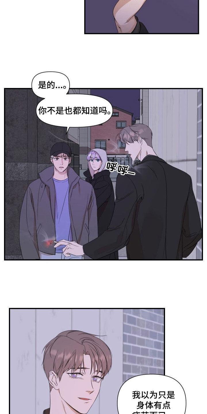 第46话 恢复 第 7 页