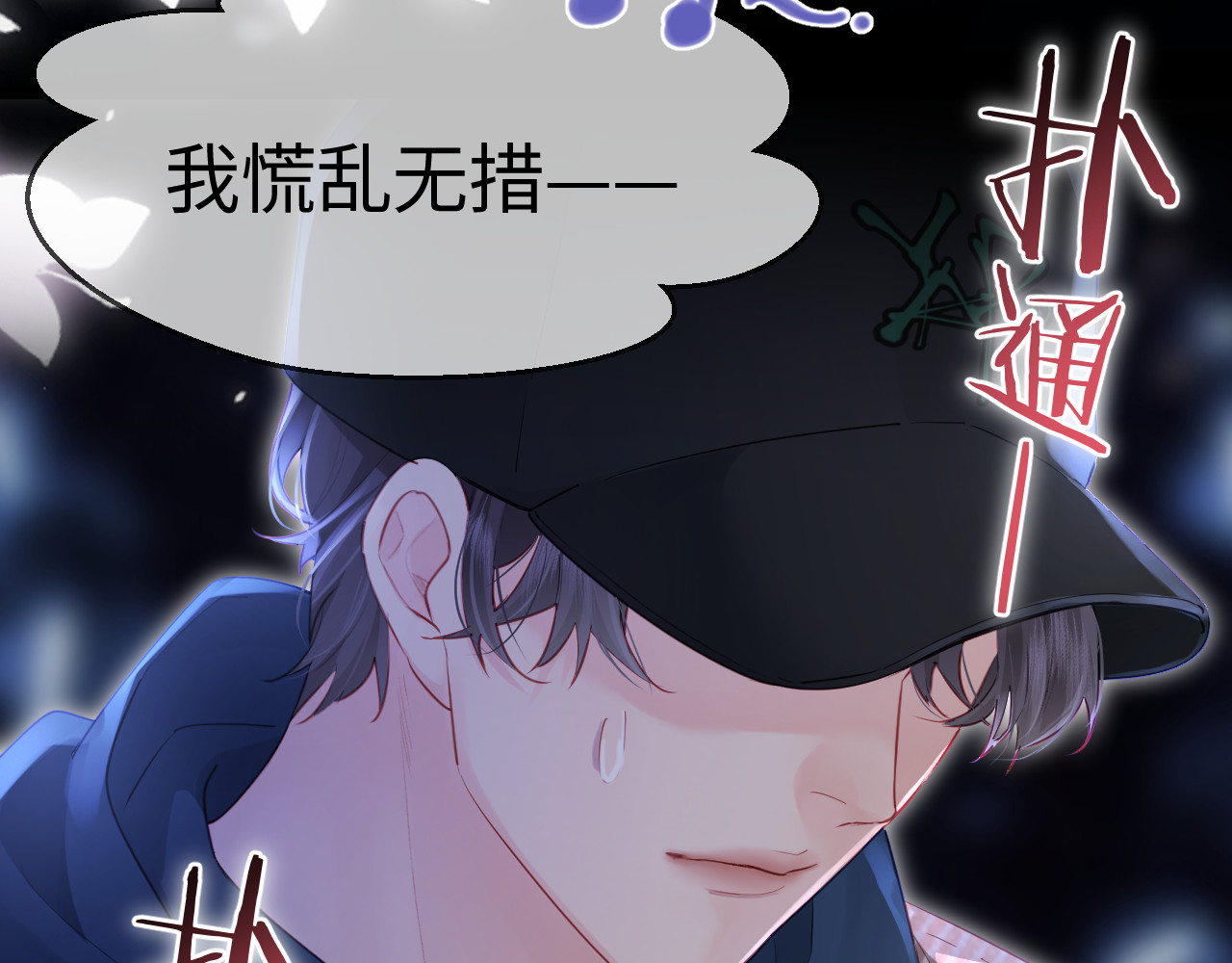 第27话 害羞！ 第 68 页