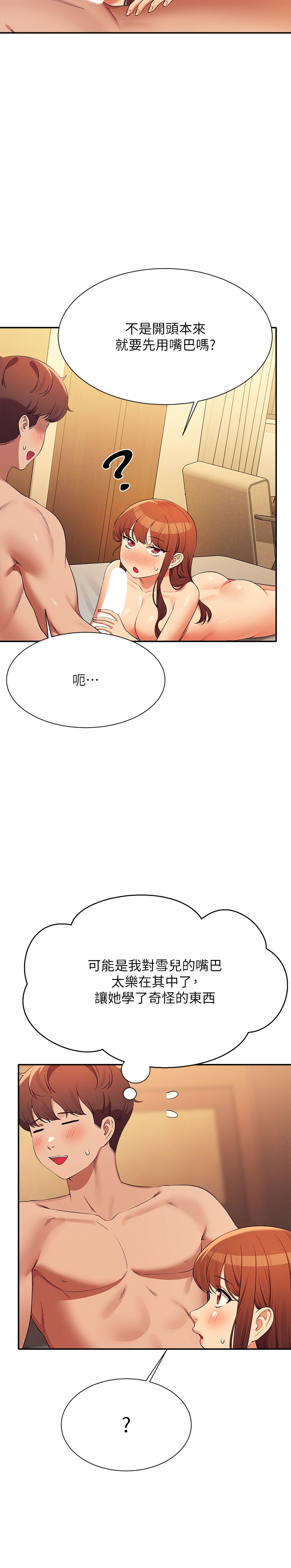 第133话 - 雪儿强烈的佔有慾 第 19 页