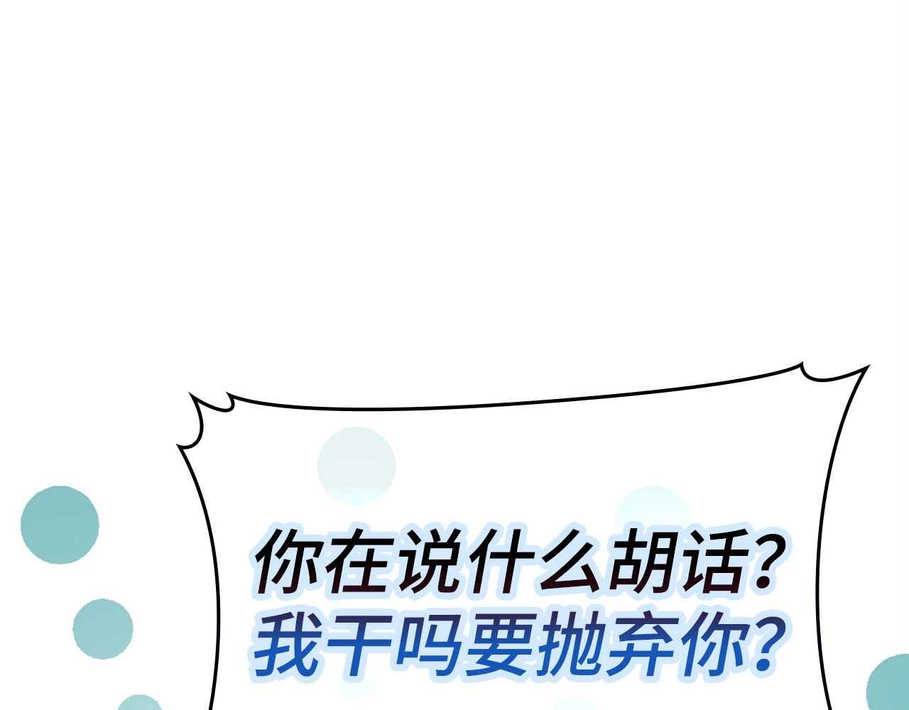第67话 你就是我的剑 第 92 页