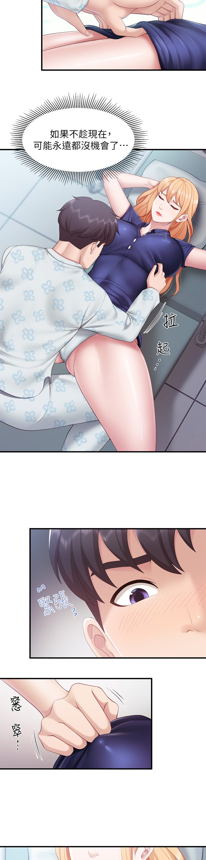 第33话 - 主动张开双腿的晨熙 第 13 页