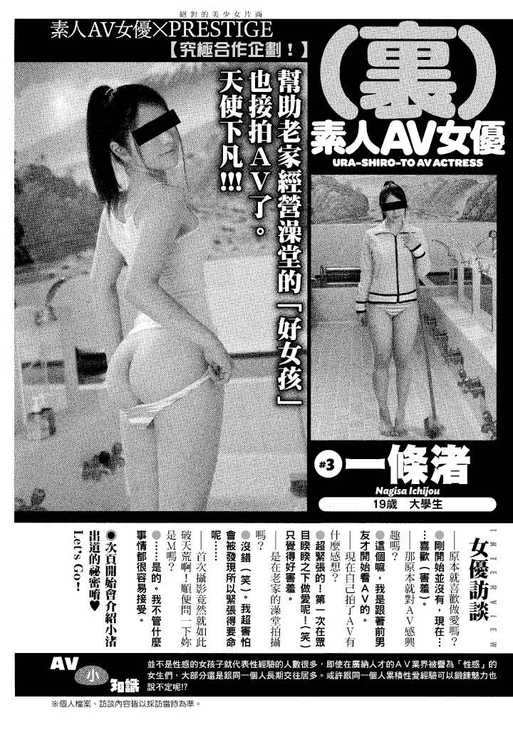 素人AV女优 名声篇 第 48 页