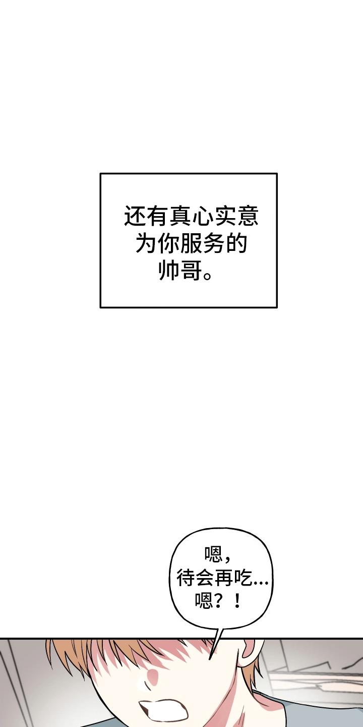 第1话 校草 第 4 页