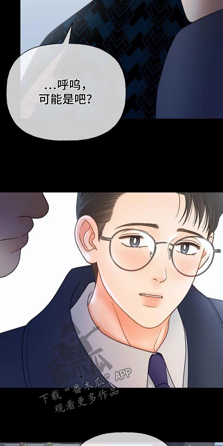 第123话 【第三季】第一次 第 7 页