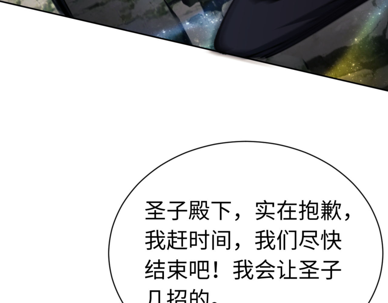 第26话 在我面前装要想想后果！ 第 99 页