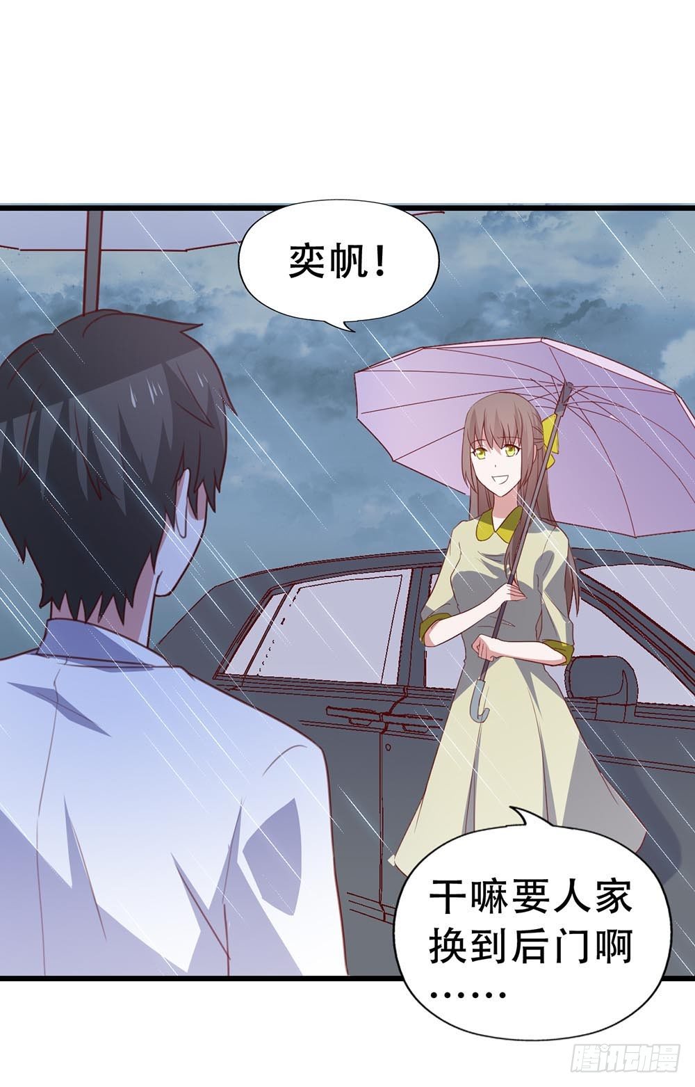 第八十二话·爱情的追逐战 第 17 页