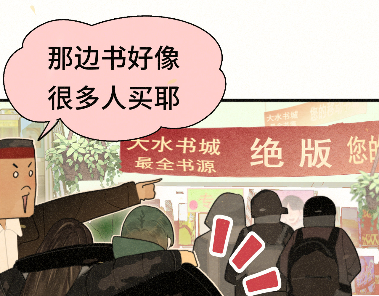 108买书要注意隐蔽！ 第 17 页