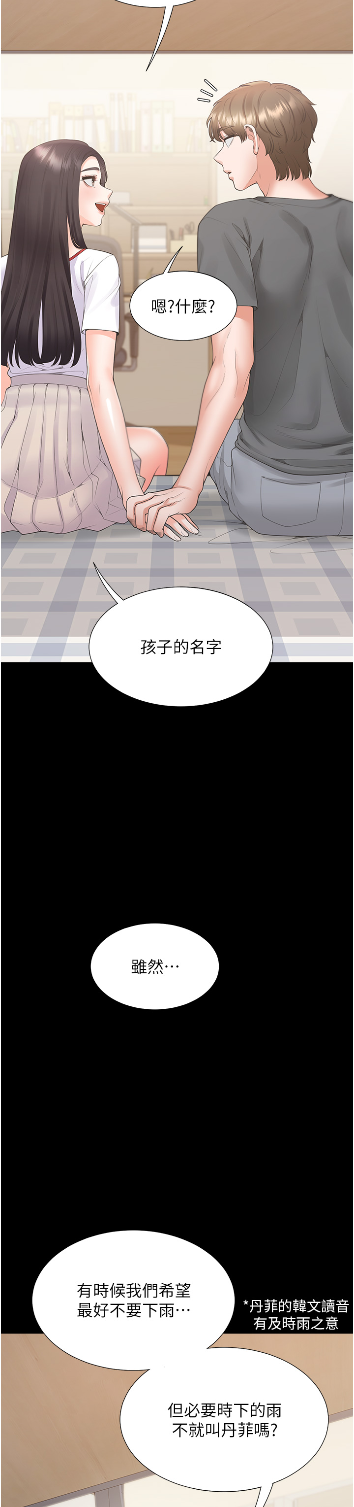 第102话 - 爸爸会一辈子守护妳 第 42 页